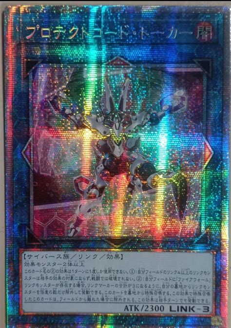 Yugioh Japanese Cyac Jp048 Prismatic Secret Rare Protectcode Talker