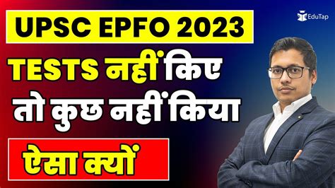 EPFO Test Series 2023 UPSC EPFO Mock Tests EPFO EO Test Series