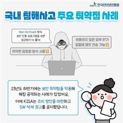 2023년 하반기 사이버 위협 동향 보고서 보안 취약점 및 신고포상제 동향 편📋 네이버 블로그