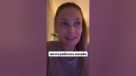 Мечта работать онлайн #мечта #работамечты #работаонлайн #психология # ...