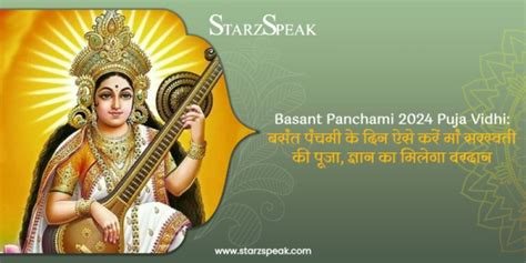 Basant Panchami 2024 Puja Vidhi बसंत पंचमी के दिन ऐसे करें मां सरस्वती