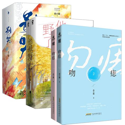 吻痣12别哭他野了人气作家曲小蛐高糖新作套装6册新增番外升学记我这一生归你至死不渝青春文学言情爱情小说青春都市小说虎窝淘