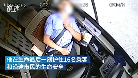 生命最后一刻，他救了全车人停车新浪财经新浪网