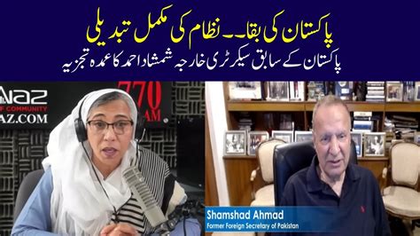 Shamshad Ahmad Former Foreign Secretary Of Pakistan Youtube