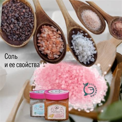 Соль - это не просто На кухне соль - важный ингредиент. Ведь именно ...