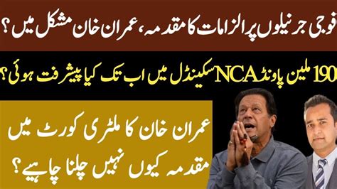 Imran Khan Allegations Against Gen Faisal Naseer Why Khan Shouldnt