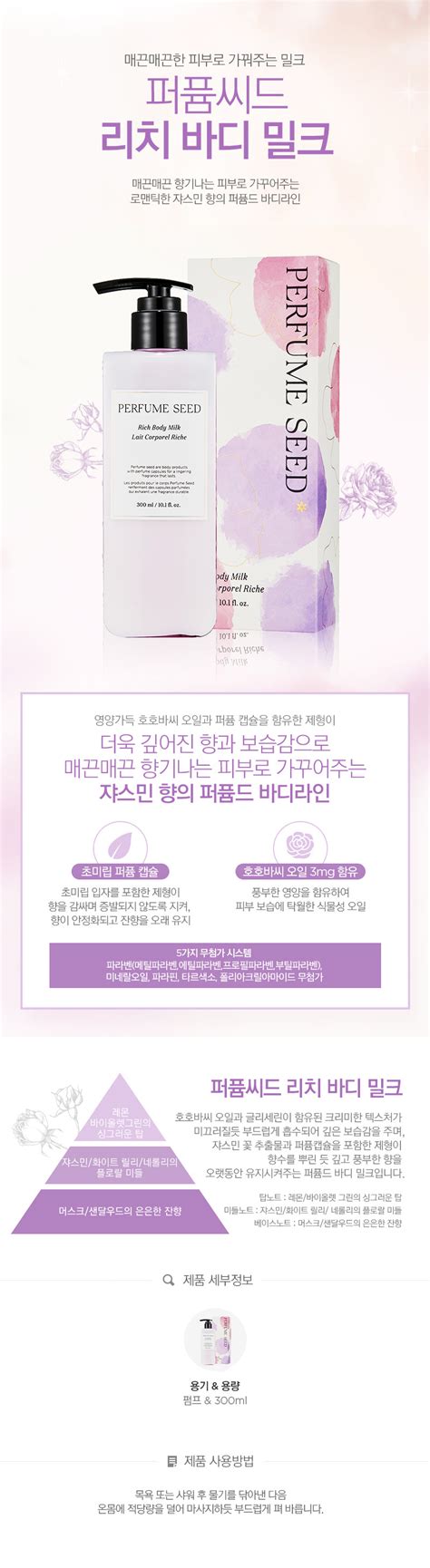 더페이스샵 퍼퓸씨드 리치 바디밀크 300ml Lg생활건강 가족몰