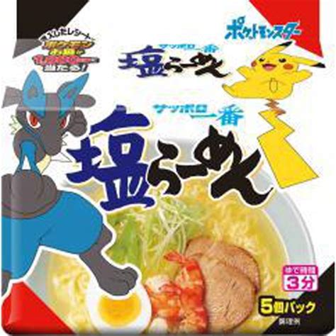 サッポロ一番 塩らーめん5食ポケモン 商品紹介 お菓子・駄菓子の仕入れや激安ネット通販なら菓子卸問屋タジマヤ