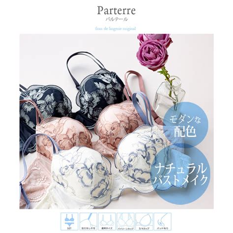フランデランジェリー fran de lingerie 自然体の可愛さ軽いつけごこちが魅力のナチュラルバストメイク パルテール ブラジャーショーツセット 返品不可商品 ピンク