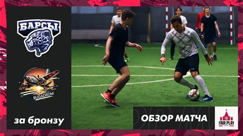 Барсы - Бугадром обзор - YouTube