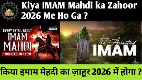 Kiya Imam Mahdi Ka Zahoor 2026 Me Ho Ga Hazrat Imam Mahdi Is Coming