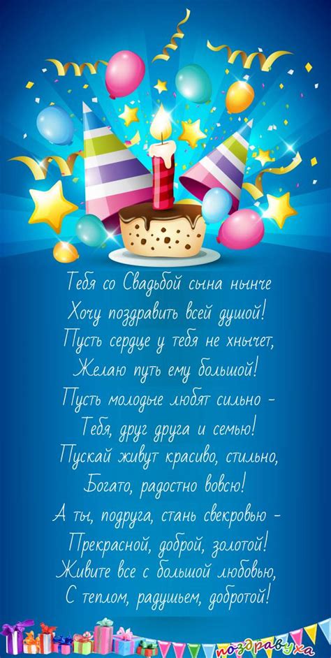 Открытки подруге со свадьбой сына