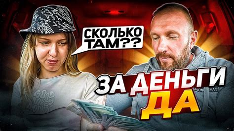 Содержанка таксисту: за деньги да без денег нет - YouTube