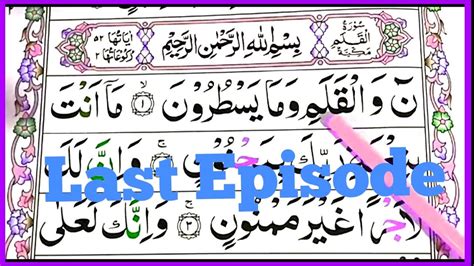 Surah Al Qalam Last Episodesurah Al Qalam Arabic Hd Text Soul Touch