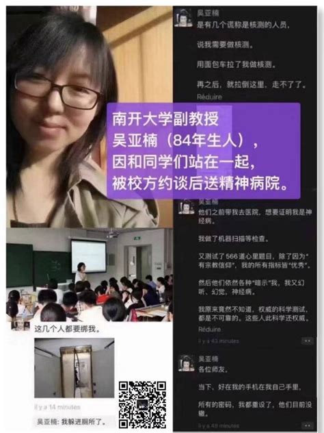 支持白紙革命遭秋後算帳 大學講師被校方強送精神病院 國際 自由時報電子報