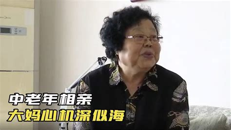 72歲大媽相親太心機，瘋狂算計大爺工資，大爺：這人滿嘴跑火車 親子時間 親子生活 親子教育 情感 中國家庭 Youtube