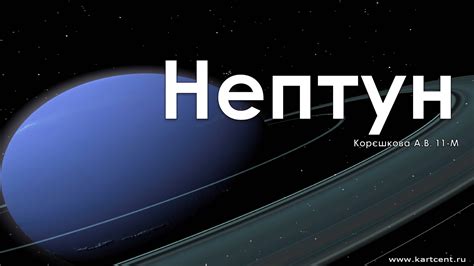 Презентація на тему Нептун (варіант 4) — презентації з астрономії | GDZ4YOU