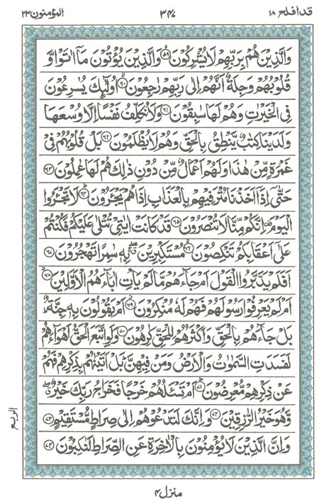 Al Quran Surah Al Muminun Ayat 059 To 118 Deen4allcom