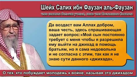 Шейх Аль-Фаузан: Мать не отпускает сына на джихад - YouTube