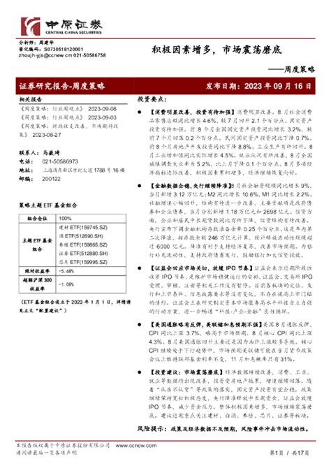 周度策略：积极因素增多，市场震荡磨底