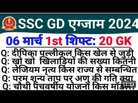 Ssc Gd Exam Analysis March St Shift Ssc Gd Today Exam