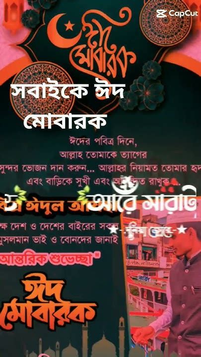 সবাই কে ঈদ মোবারক 🥰 Youtube