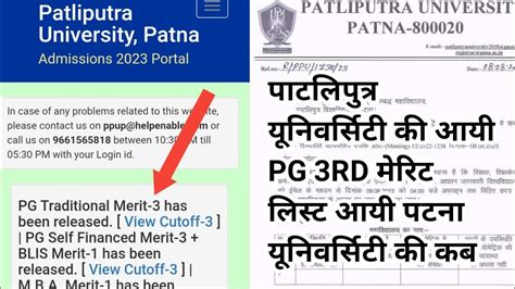 Patliputra University Pg Traditional Vocational 3rd Merit List