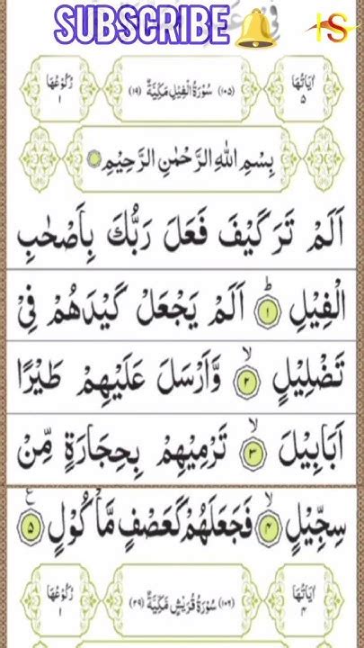 Surah Fil Surah Al Fil Surat Ul Fil Surat Ul Feel Surah Feel