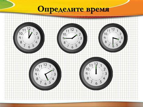 Час. Минута. Определение времени по часам - online presentation