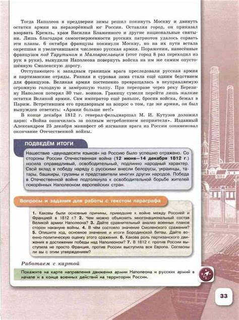 Учебник по истории 9 класс Арсентьев Данилов часть 1 читать онлайн
