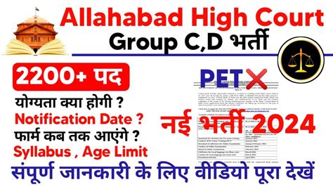 Allahabad High Court New Vacancy Allahabad High Court Group C