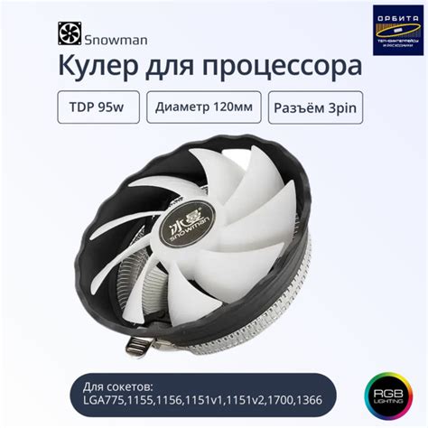 Кулер для процессора Snowman M-120-RGB - купить кулер по выгодной цене ...