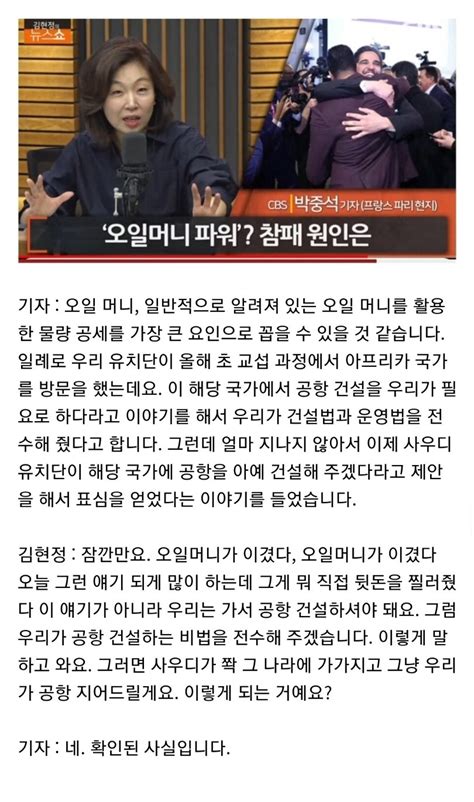 엑스포 파견기자 사우디는 오일머니로 아프리카에 공항 지어준다고 제안해 유머움짤이슈 에펨코리아