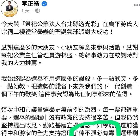 閒聊 超噁！中和候選人李正皓被爆竟是偷拍之狼 Ptt Hito