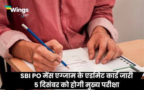 Sbi Po Admit Card 2023 Official Website एसबीआई Po मेंस एग्जाम के