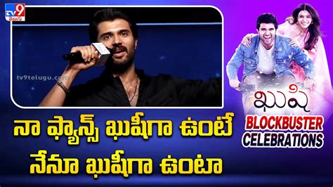 Vijay Deverakonda Emotional Speech At Kushi Blockbuster Celebrations