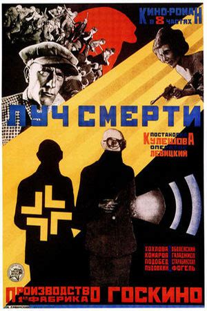 Луч смерти (1925) - фильм - информация о фильме - советские фильмы ...