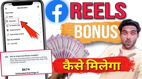 How To Apply Facebook Reels Bonus Program Facebook Reels Bonus Kaise