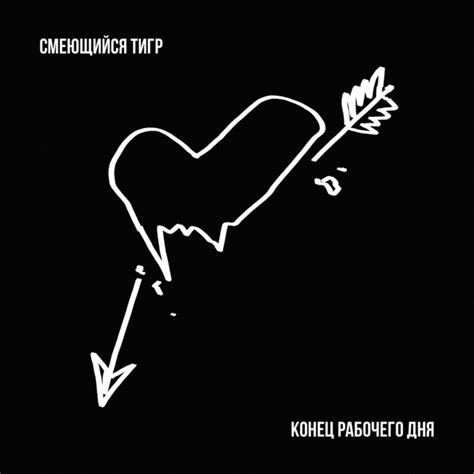 Стихи Лётчика Синицина - song and lyrics by Смеющийся Тигр | Spotify