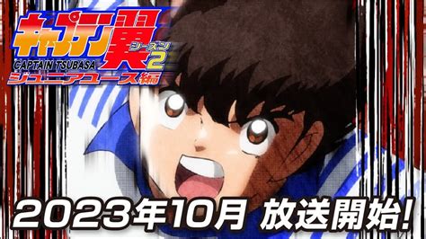 Captain Tsubasa Tr Iler Segunda Temporada V Deo Dailymotion