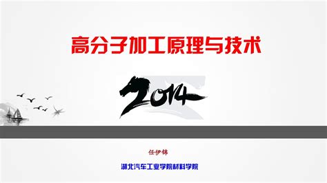 第3章 成型用物料及配方设计word文档在线阅读与下载无忧文档