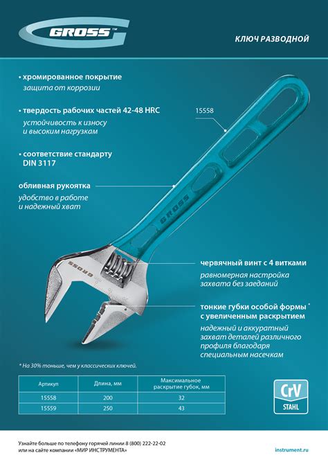 Ключ разводной 250 мм, CrV, облегченный// Gross