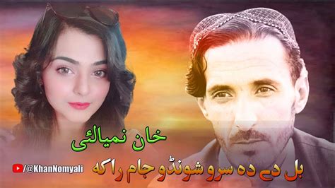 Pashto New Song Da Sro Shundo Jam Raka Khan Nomyali New Pashto