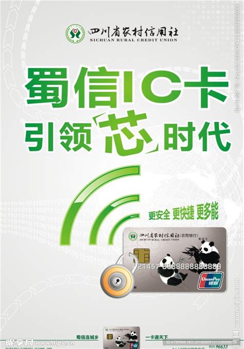 四川农信设计图金融货币商务金融设计图库昵图网