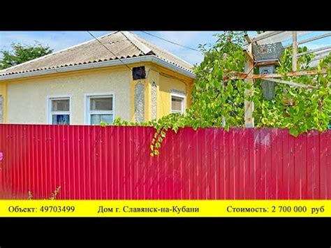 Купить дом в г. Славянск-на-Кубани| Переезд в Краснодарский край - YouTube