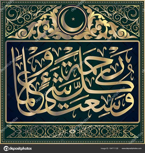 Islamic Calligraphy From The Quran Sura Of Ghafir 40 Verse 7 Stock