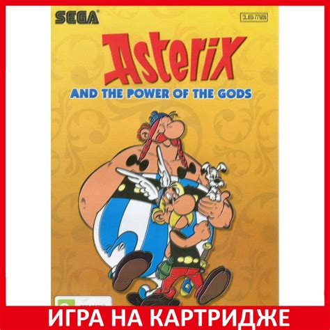 Игра Астерикс и Сила Богов Asterix and the Power of The Gods Русская