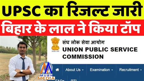 Upsc Cse 2020 Topper Bihar के Shubham Kumar ने किया टॉप Kathiar के रहने वाले हैं Youtube