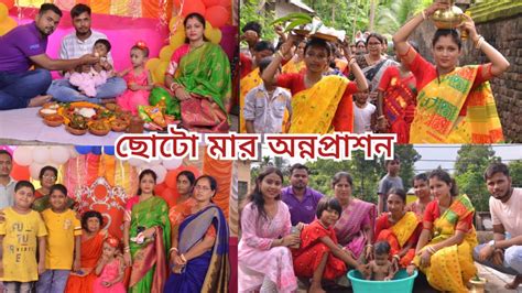 ছোটোমার শুভ অন্নপ্রাশন।। Rice Ceremony Bengali Vlog Viral Youtube