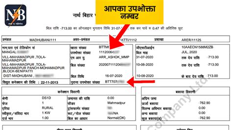 बिहार बिजली बिल कैसे देखें और जमा करें Check And Pay Electricity Bill Online